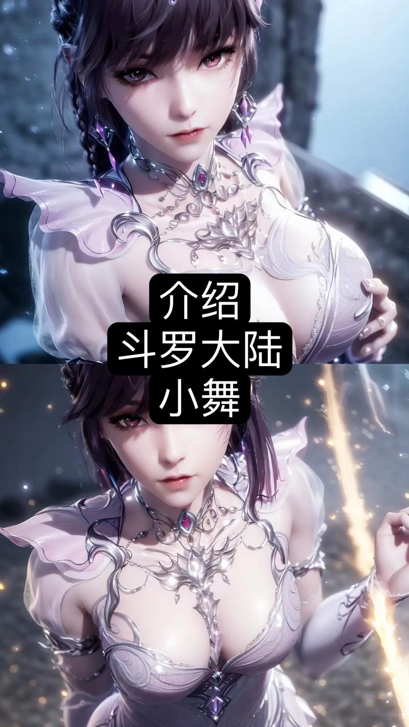 斗罗大陆小舞的乳液体