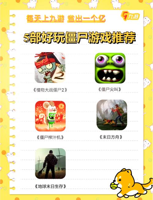 僵尸小游戏