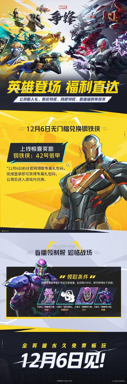 漫威争锋国服官网入口