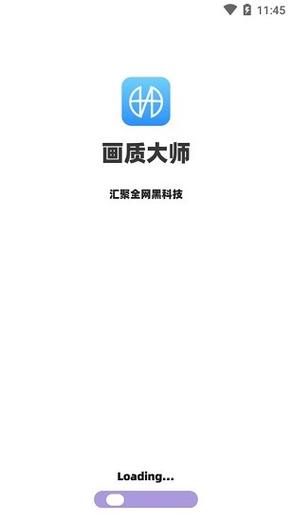 画质大师1.3版本