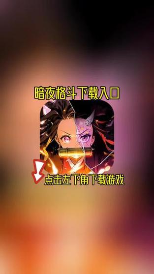 暗夜格斗决战无限城