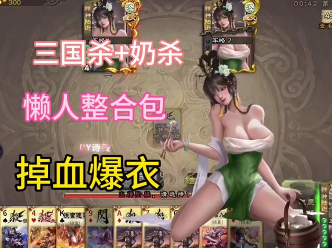 三国杀奶杀版黄杀卡牌