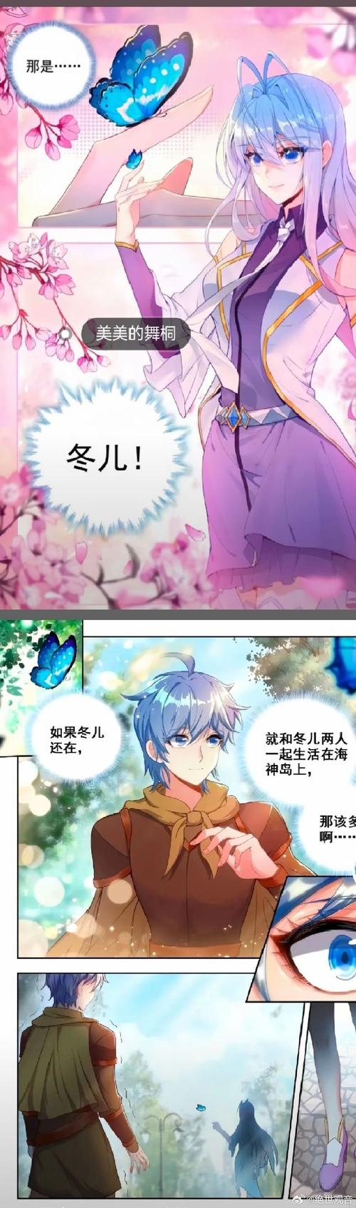 斗罗大陆被禁章节漫画