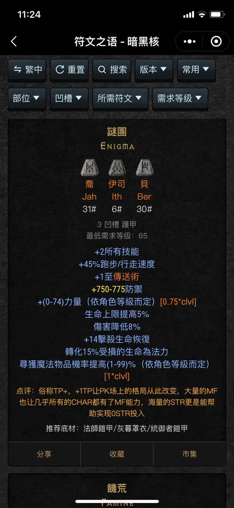 暗黑二恰西注入什么好