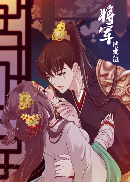 将军请出征漫画