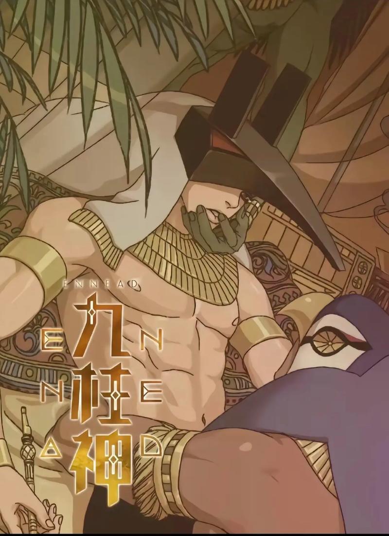 九柱神漫画免费下拉式阅读