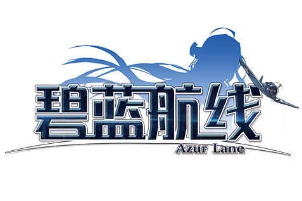 碧蓝航线无限钻石版