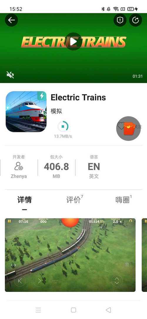 电动火车模拟器最新版