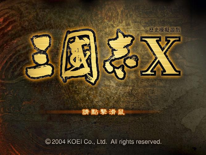 三国志10手机汉化版