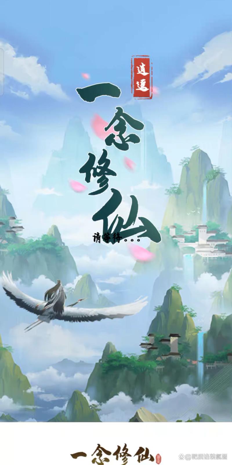 一念修仙破解版