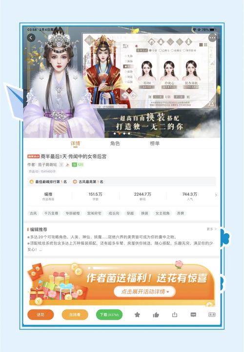 传闻中的女帝橙光游戏清软完结