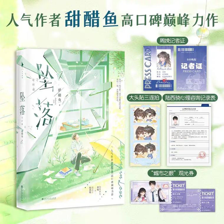 甜醋鱼《坠落》文案