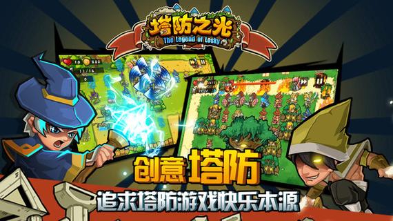 塔防之光破解版