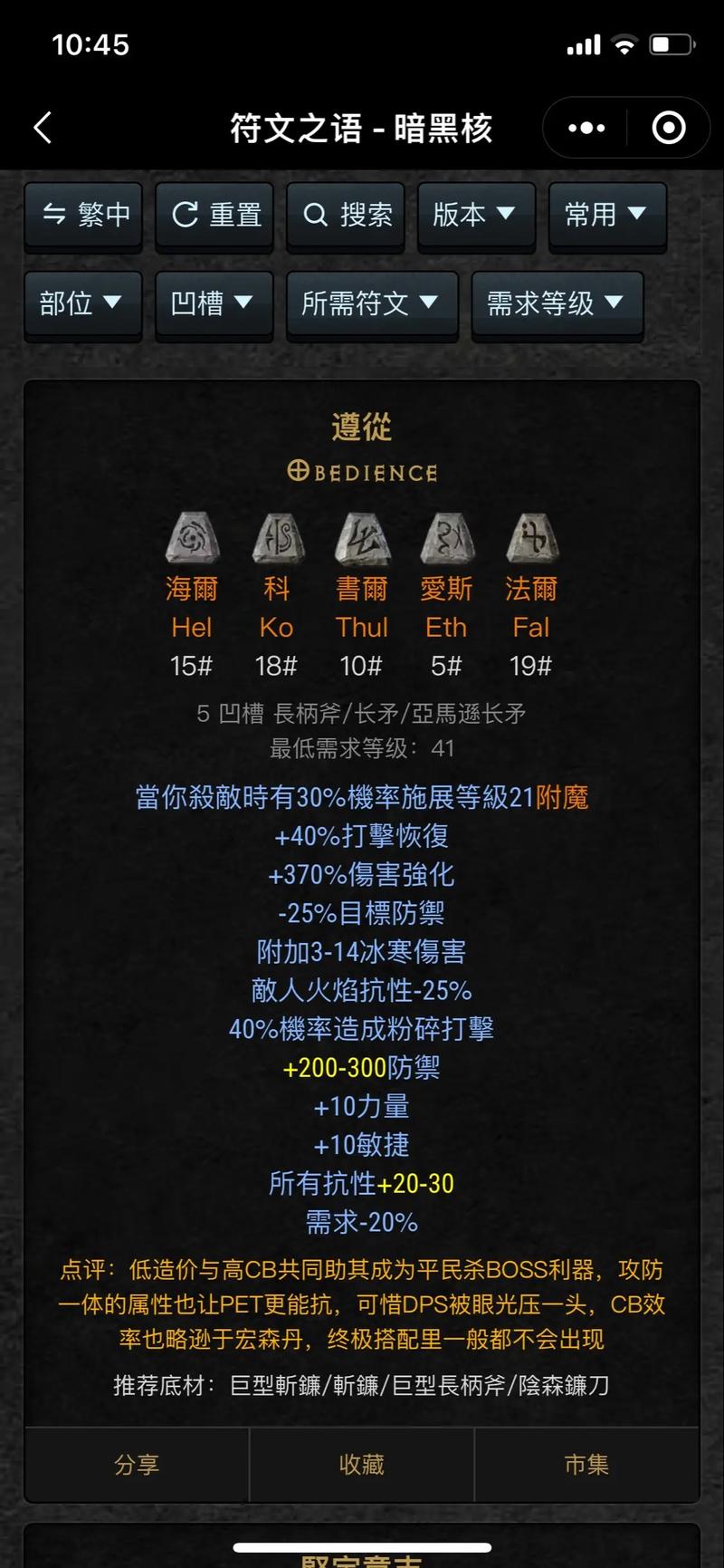 暗黑2圣黑斯装备全览最新消息