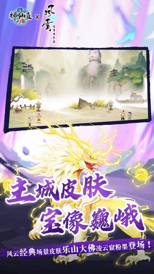 神仙道破解版无限元宝版