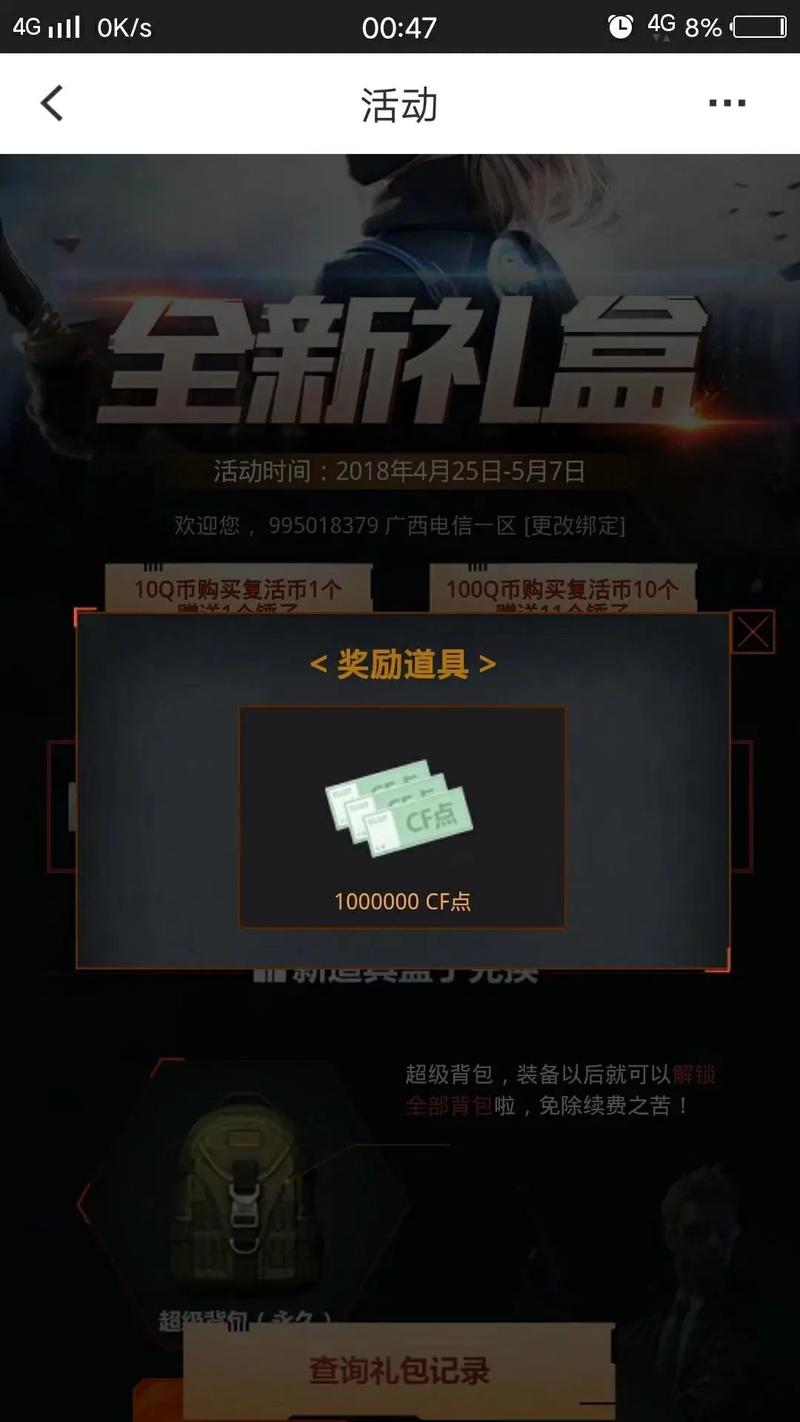 穿越火线极速版点券bug