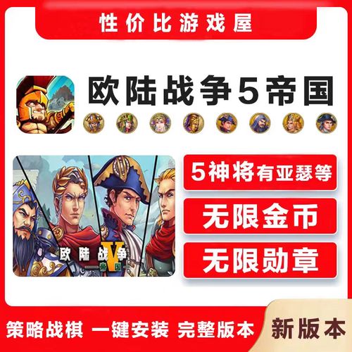欧陆战争5免内购无限勋章
