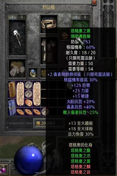 死灵法师十大必刷装备
