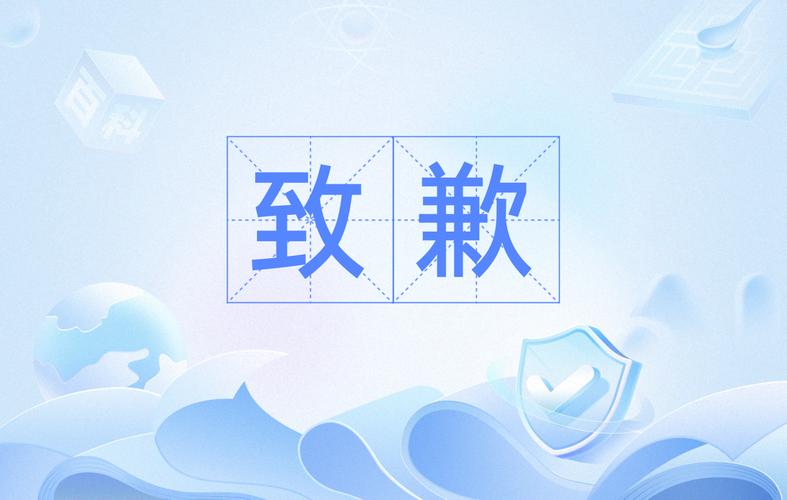 非常抱歉日语
