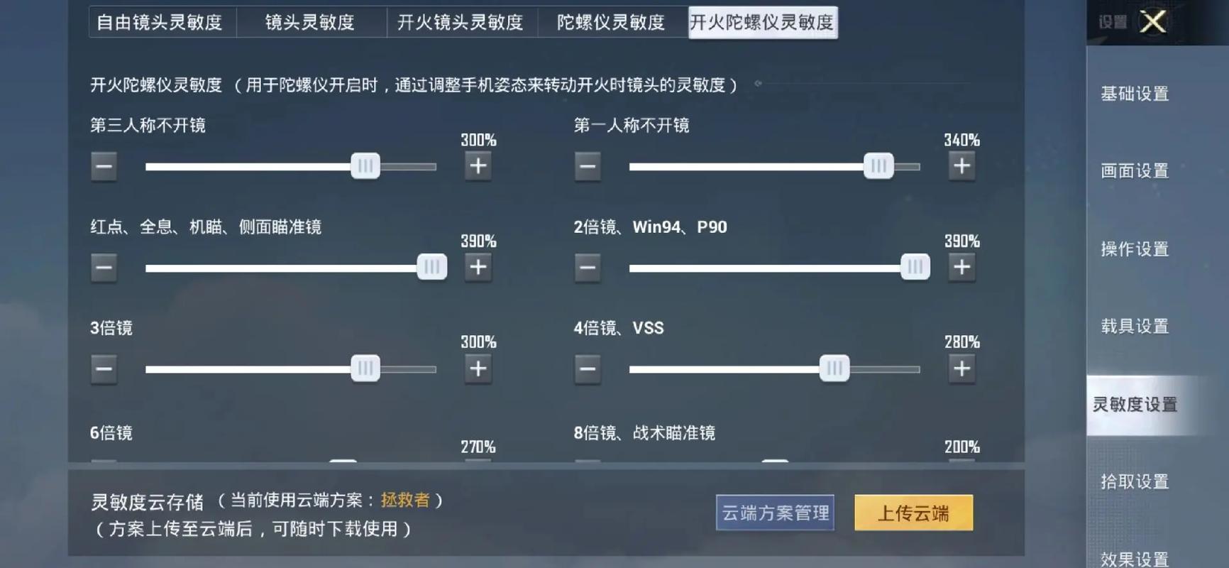 和平精英陀螺仪灵敏度怎么调