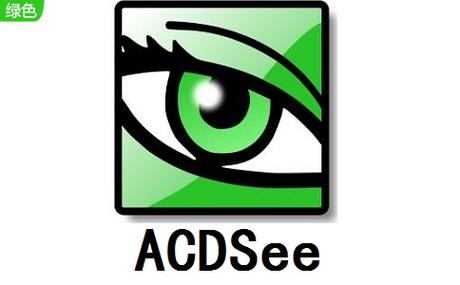 acdsee安卓手机免费版