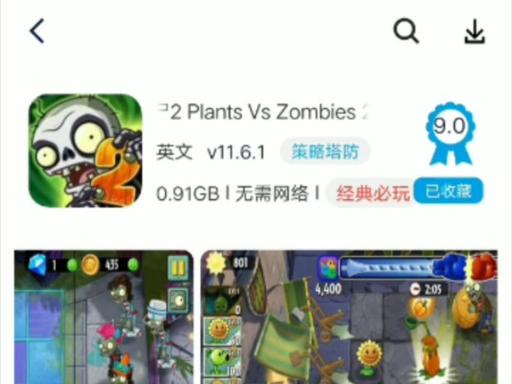 植物大战僵尸2内置MOD修改器版截图