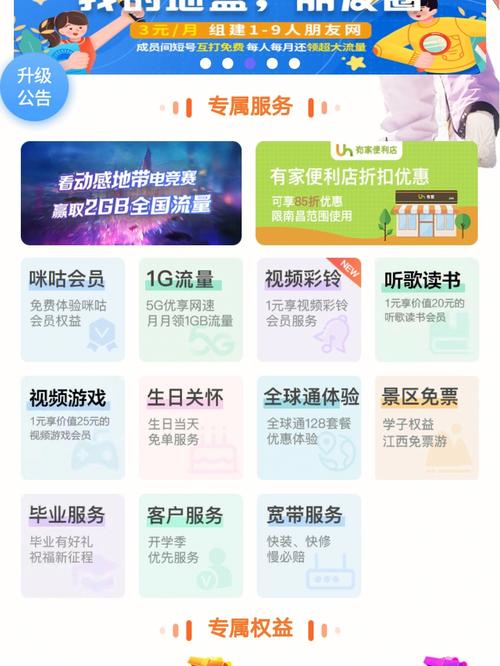 动感地带vip会员2022版
