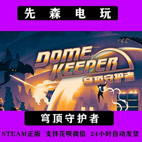 穹顶守护者官方正版