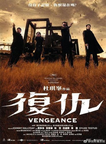 电影《复仇》杜琪峰配乐