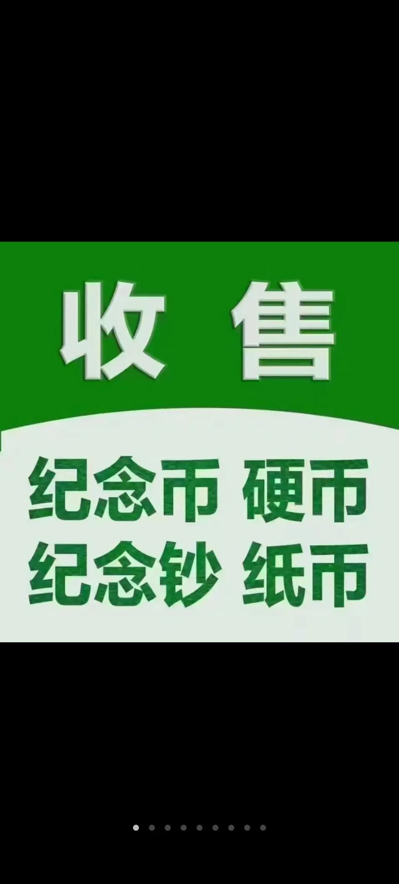 纪念钞估价平台