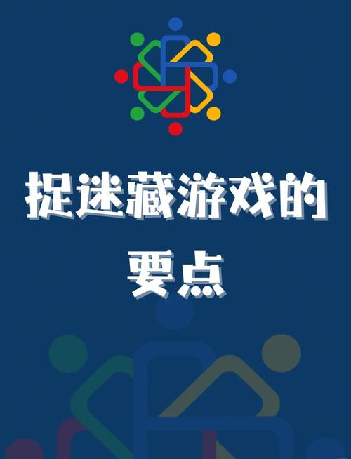 捉迷藏的手机游戏