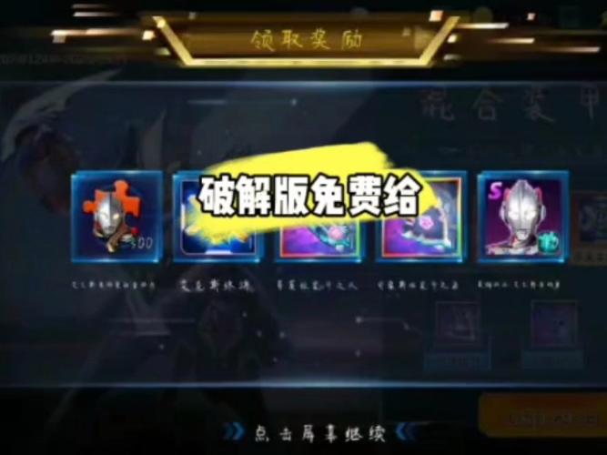 奥特曼传奇英雄内购版教程
