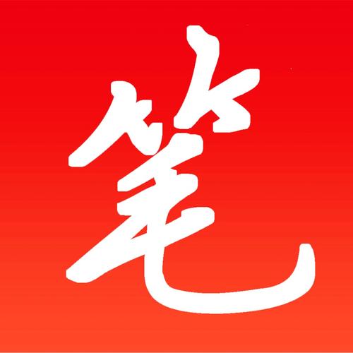 笔趣阁2018老版本红色