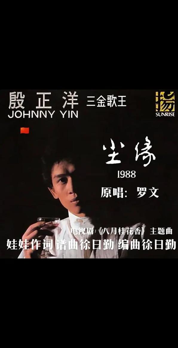 尘缘粤语版叫什么名字
