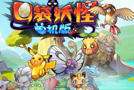 口袋妖怪单机版破解版