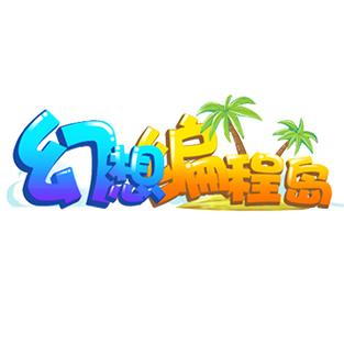 育种村幻想岛
