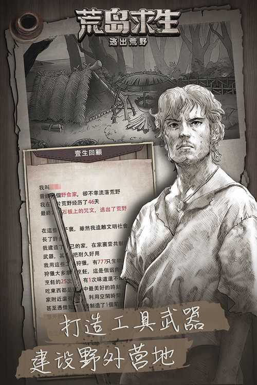 荒野日记破解版无限贝壳
