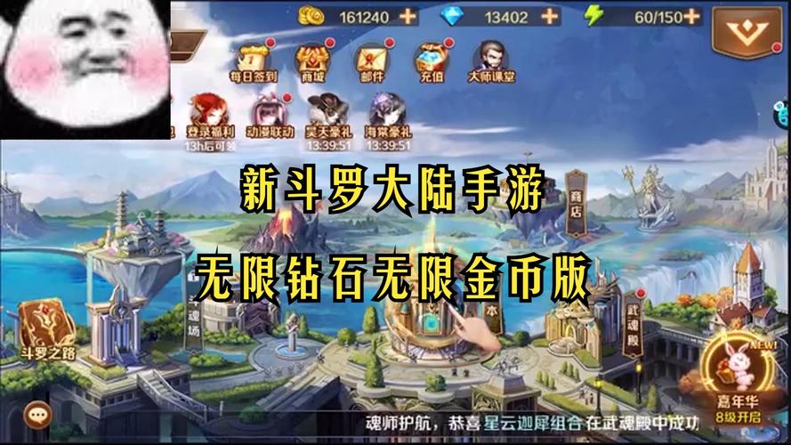 新斗罗大陆破解版内购免费版