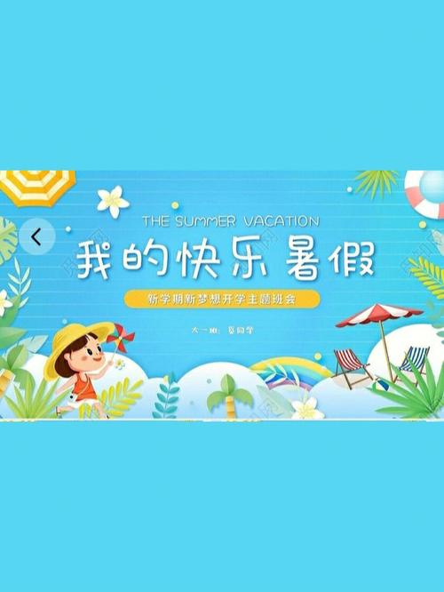 快乐的暑假5.7安卓