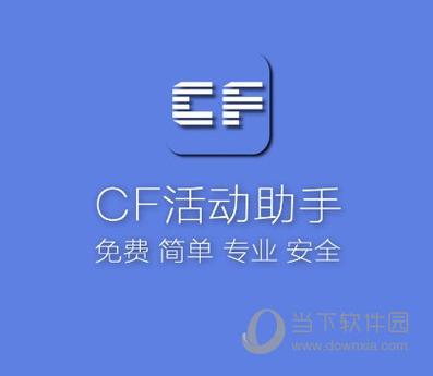 cf一键领取网页版入口