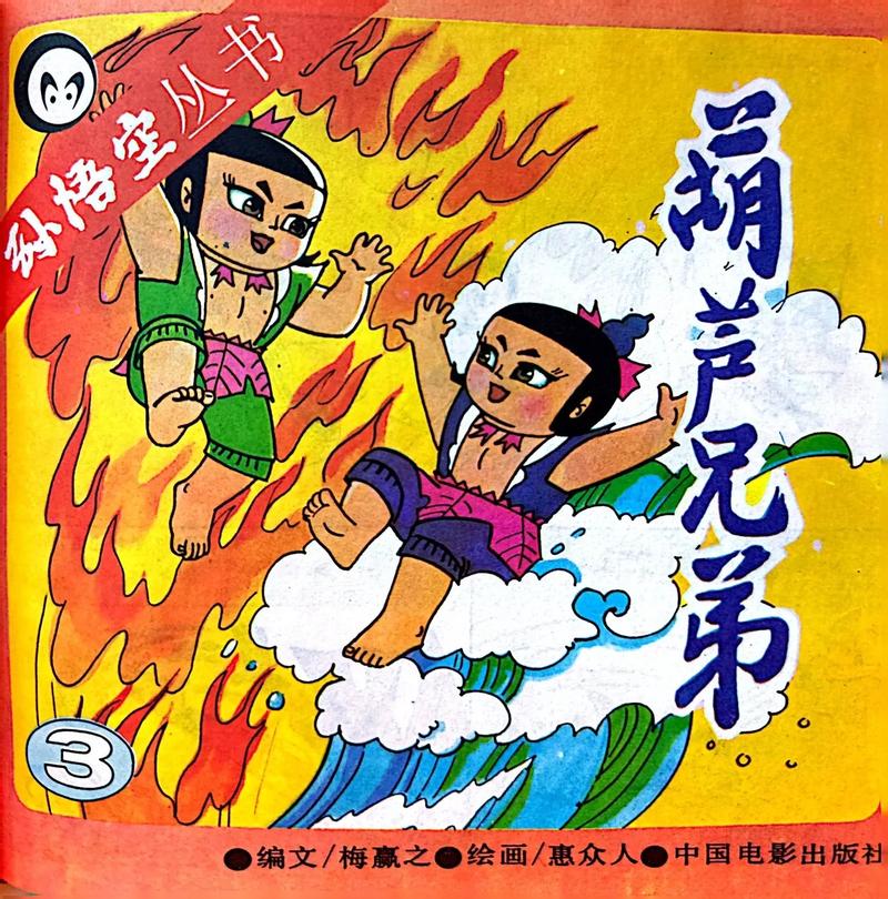 葫芦兄弟第三季全集