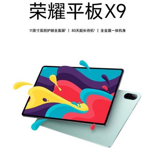 华为平板X90