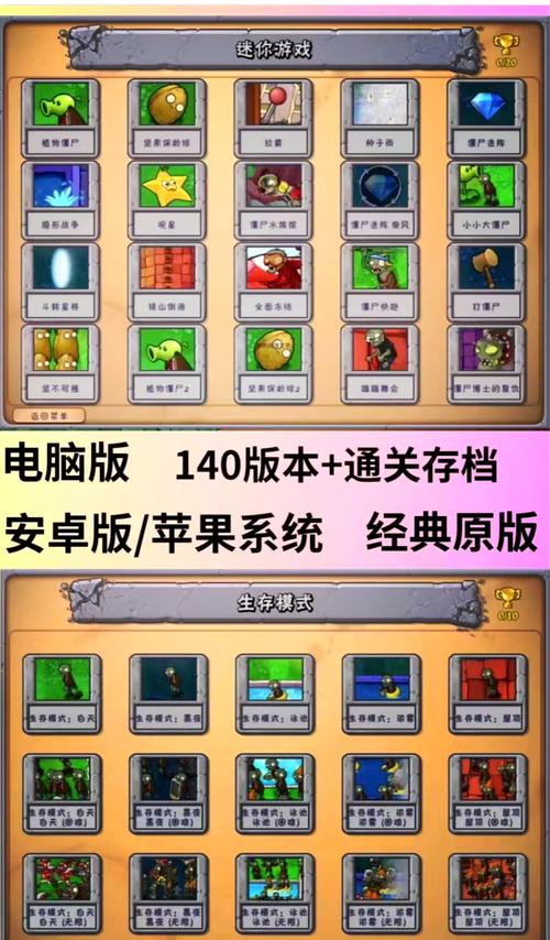 PVZ2远古旧版安装