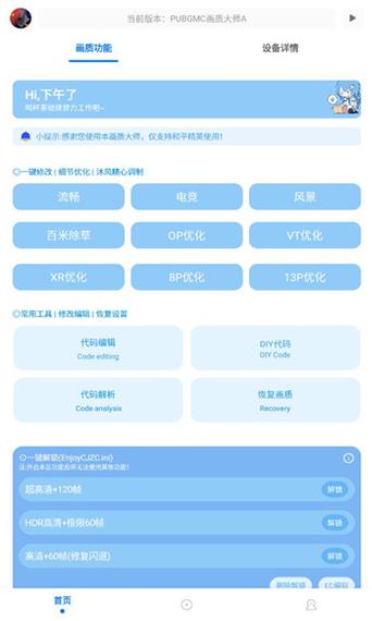 小沐风画质助手max pro