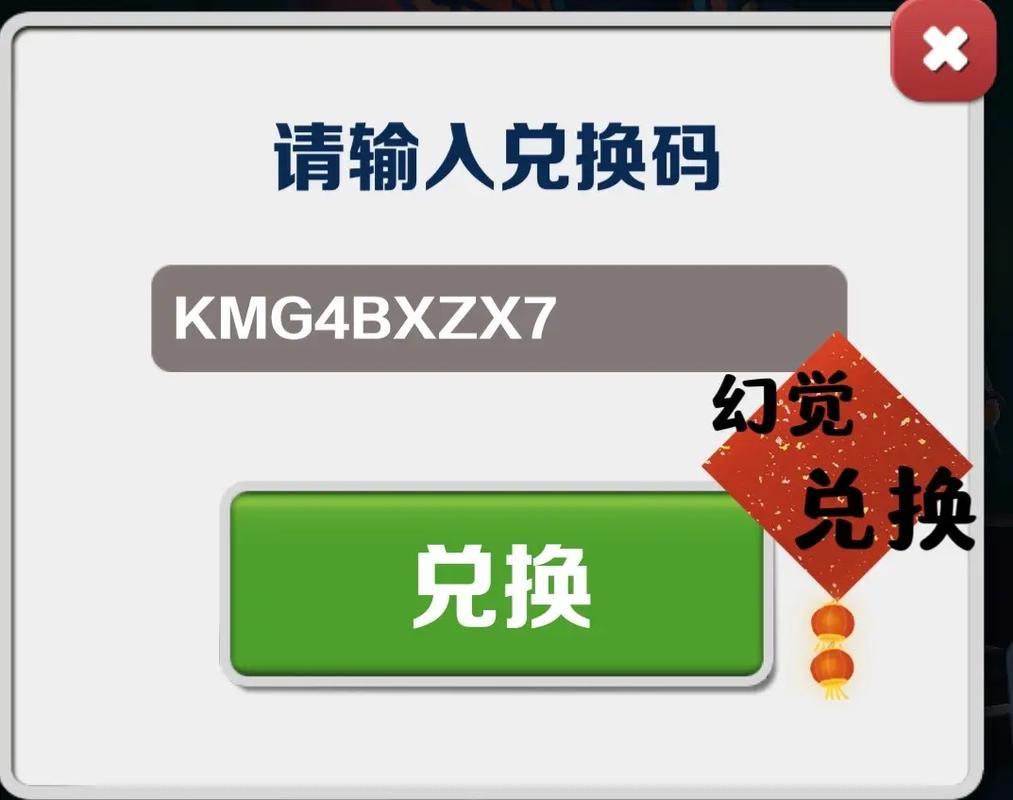 酷码兑换码在哪找
