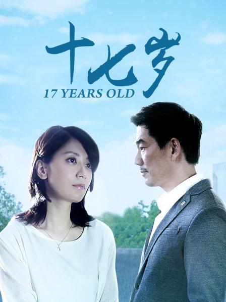 17岁在线观看完整版免费