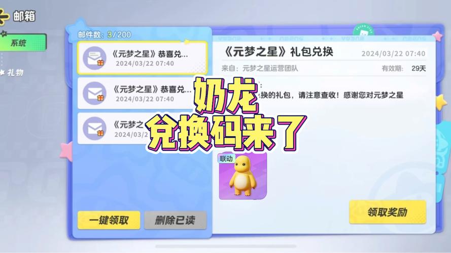 奶龙兑换码2025最新