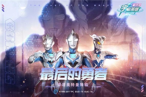 奥特曼宇宙英雄1.0.6版本