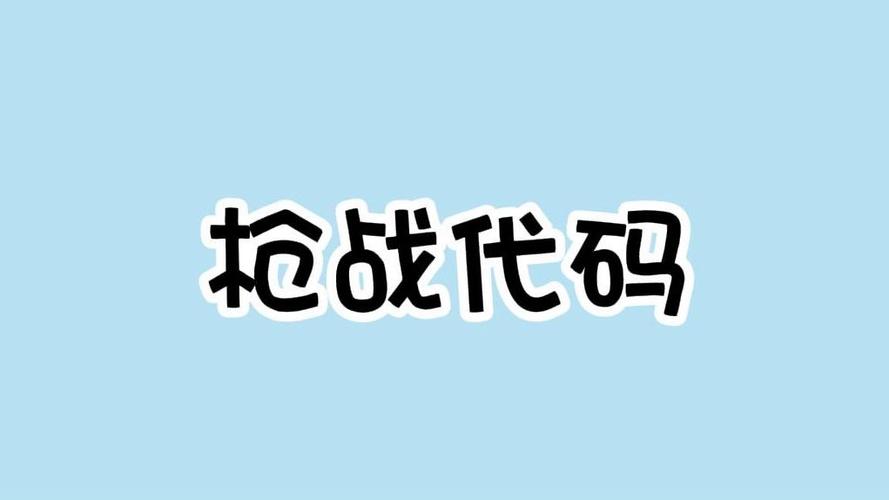 红蓝枪战游戏