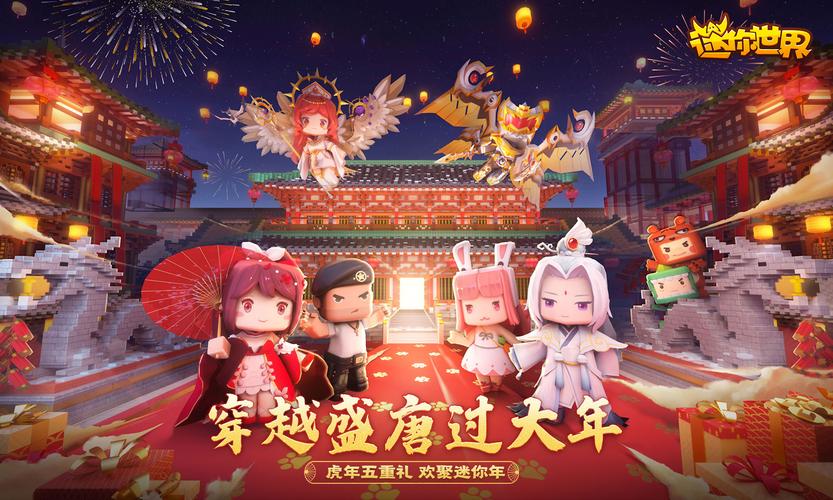 迷你世界2025年版本春节